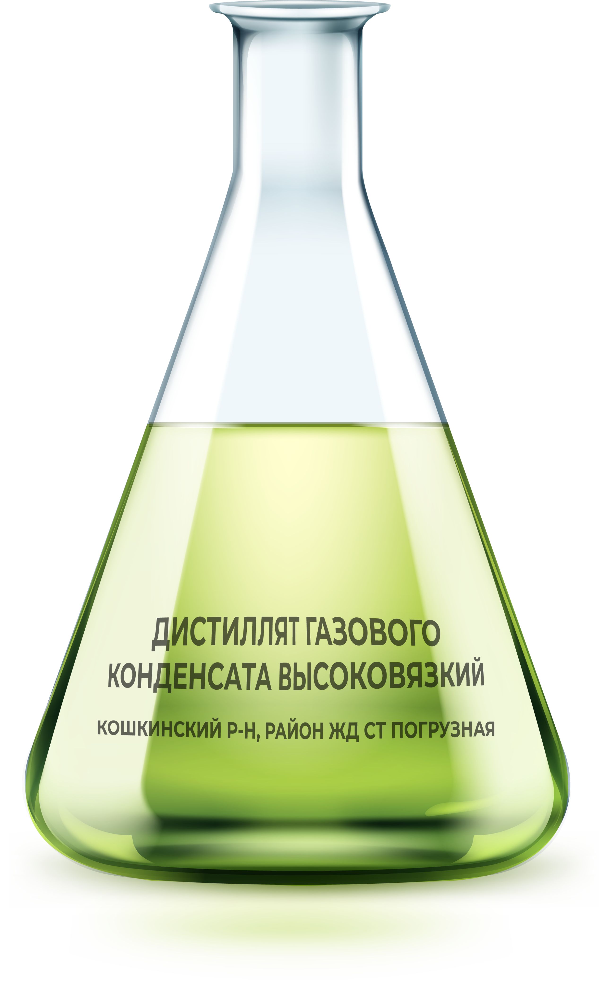 Дистиллят Газового Конденсата Высоковязкий